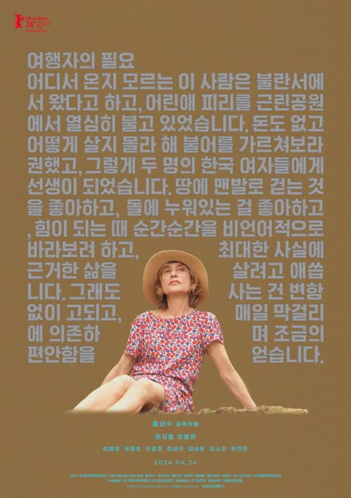 여행자의 필요 afişi