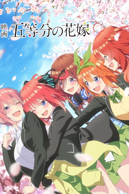 映画 五等分の花嫁 afişi