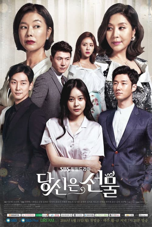 당신은 선물 afişi