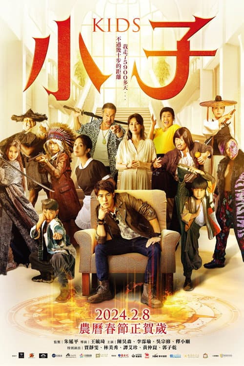 小子 afişi