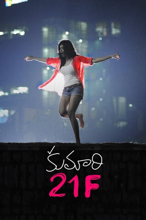 కుమారి  21F afişi