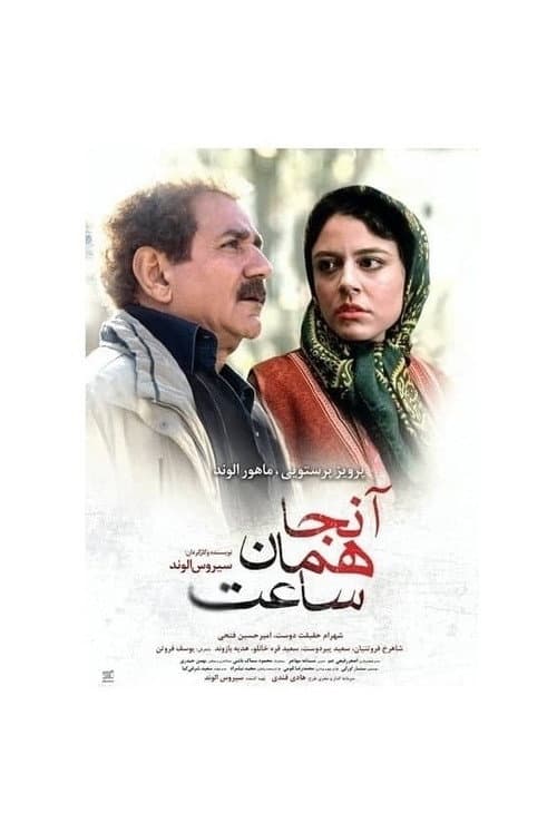 Anja, Haman saat afişi