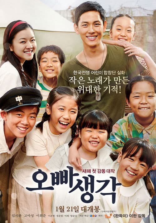 오빠생각 afişi