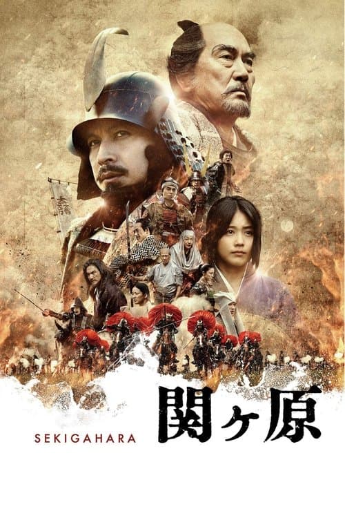 関ヶ原 afişi