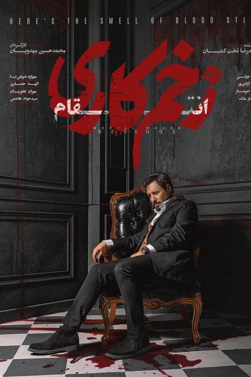 زخم کاری afişi