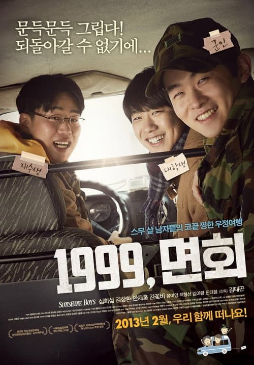 1999, 면회 afişi
