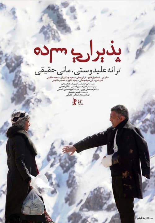 پذیرایی ساده afişi