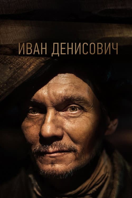 Иван Денисович afişi