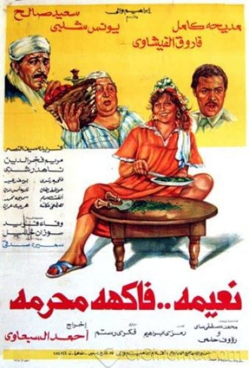نعيمة فاكهة محرمة afişi