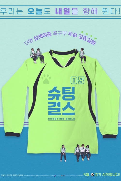 슈팅걸스 afişi