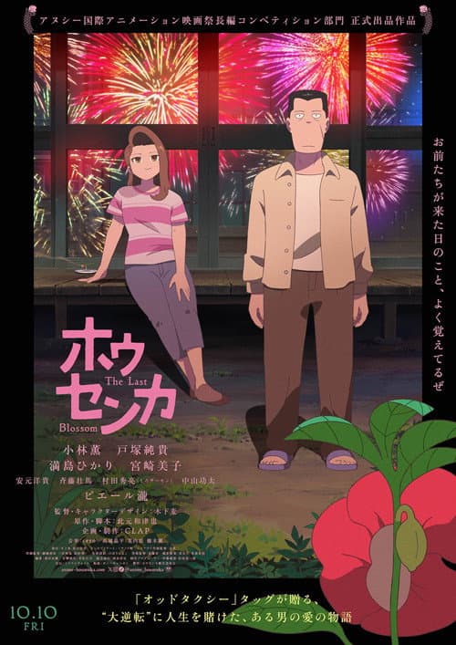 ホウセンカ afişi