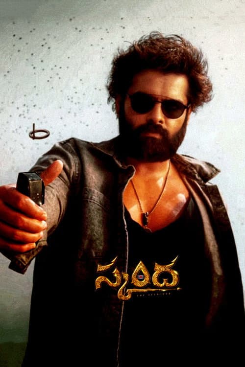 స్కంధ afişi