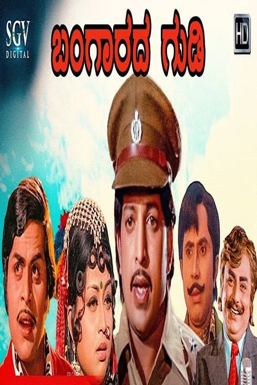 ಬಂಗಾರದ ಗುಡಿ afişi