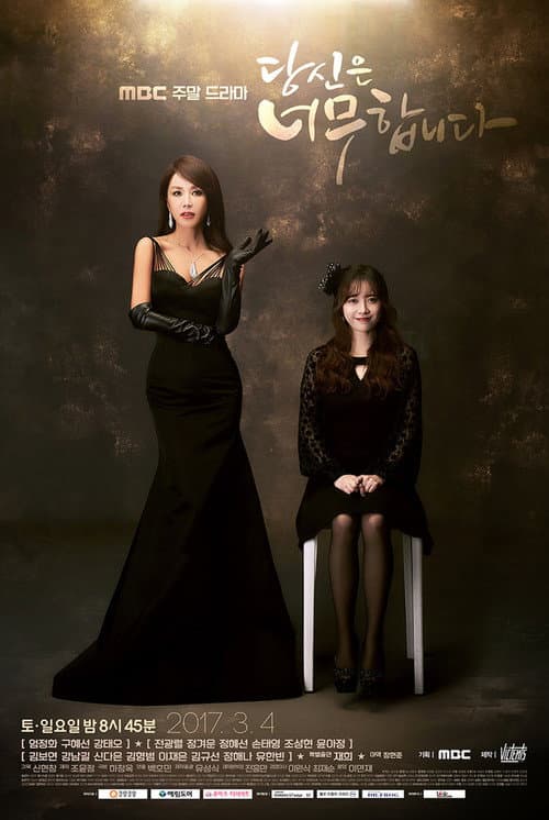 당신은 너무합니다 afişi