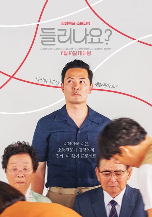 들리나요? afişi