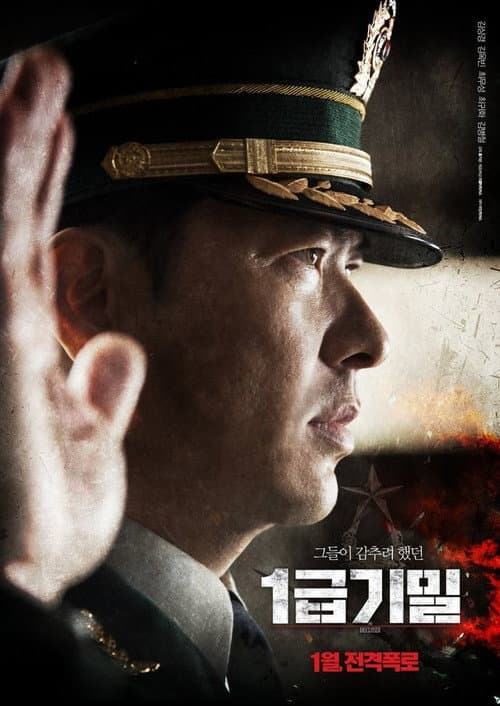 1급기밀 afişi