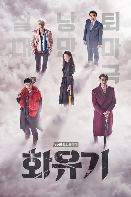 A Korean Odyssey afişi