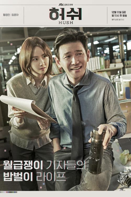 허쉬 afişi