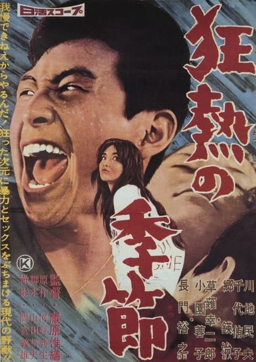 黒い太陽 afişi