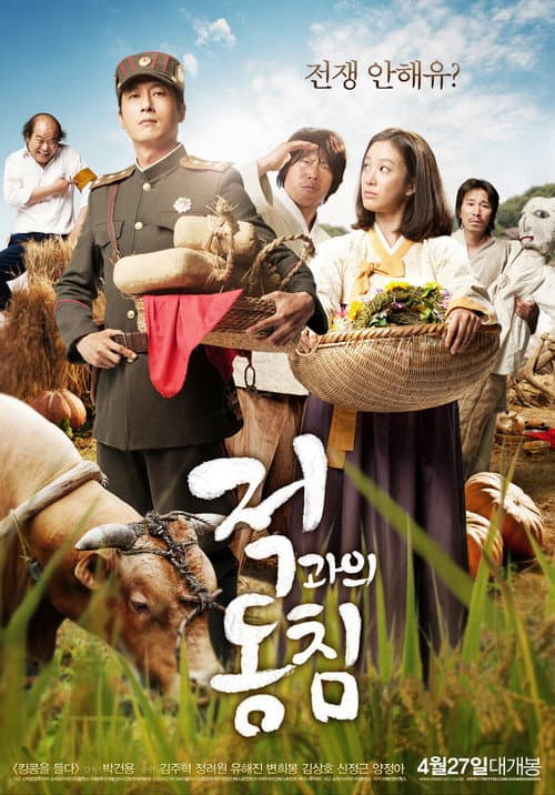 적과의 동침 afişi
