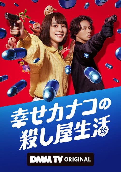 幸せカナコの殺し屋生活 afişi