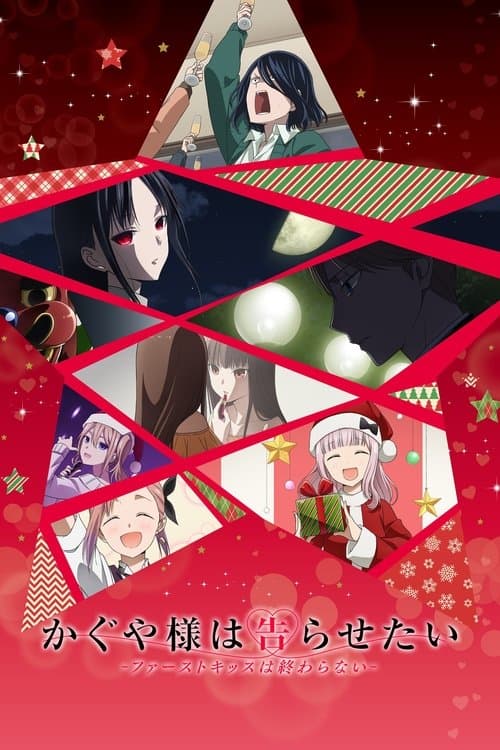 Kaguya-sama: Love Is War -The First Kiss That Never Ends- afişi