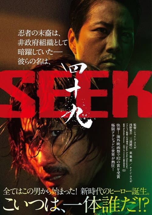 四十九 - SEEK afişi