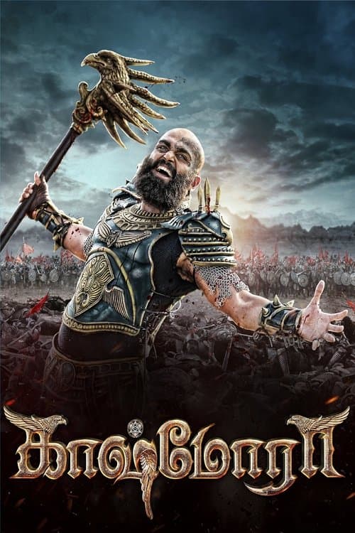 காஷ்மோரா afişi