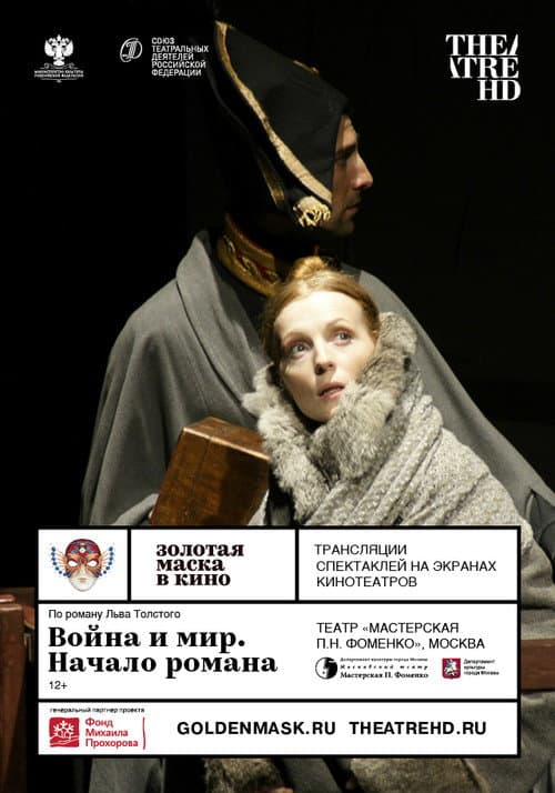 Золотая Маска: Война и мир. Начало романа afişi