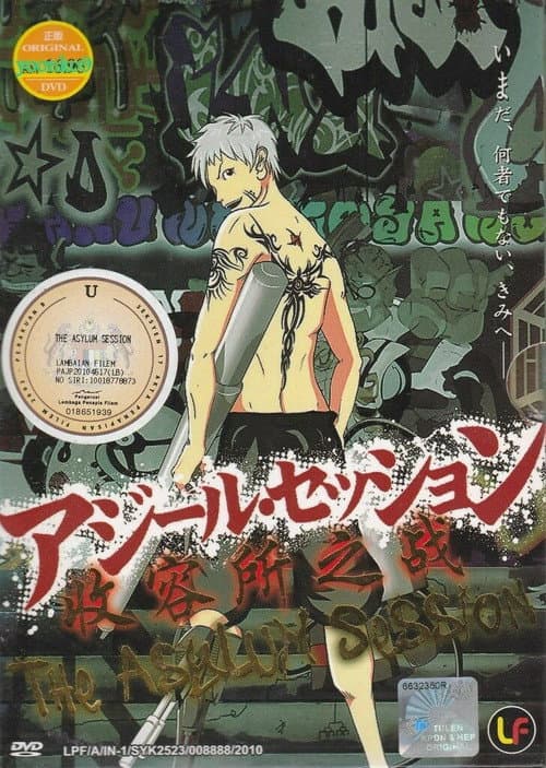 アジール・セッション afişi