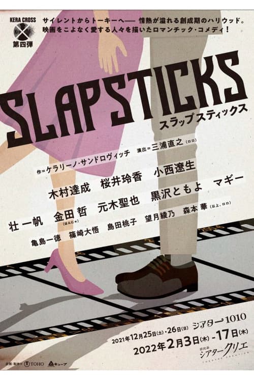 KERA CROSS第四弾「SLAPSTICKS」 afişi