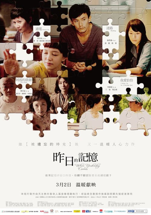 昨日的記憶 afişi