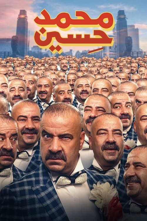 محمد حسين afişi