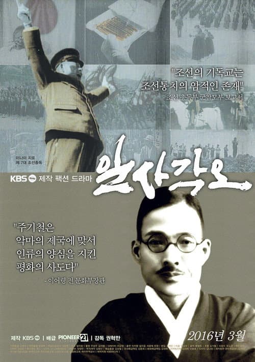 일사각오 afişi