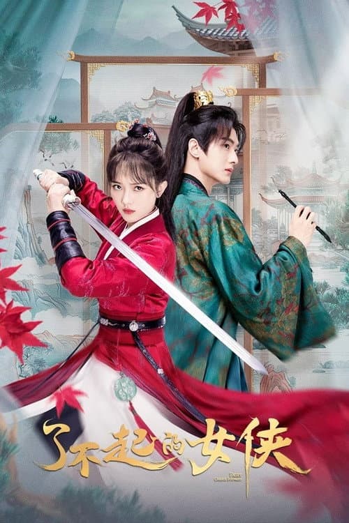 了不起的女侠 afişi