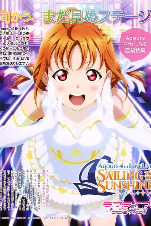 Aqours 4th LoveLive! ~Sailing to the Sunshine~ afişi