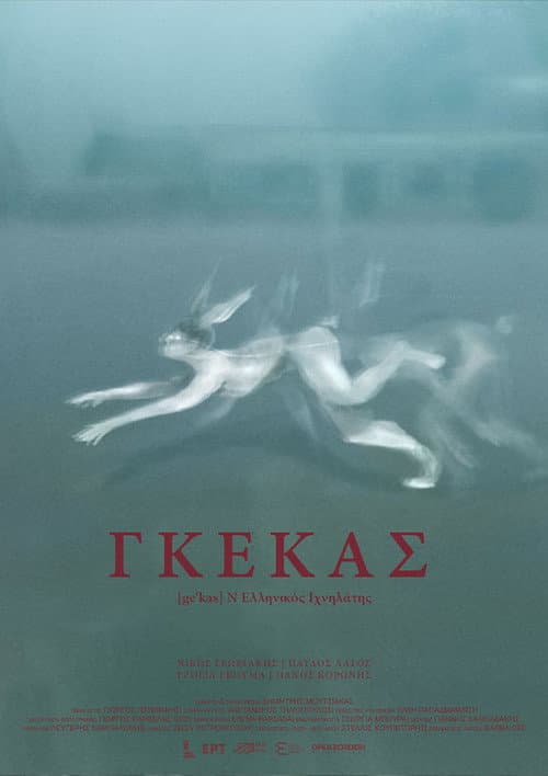 Γκέκας afişi