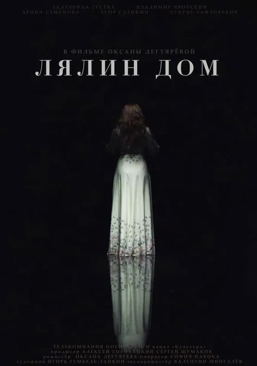 Лялин дом afişi