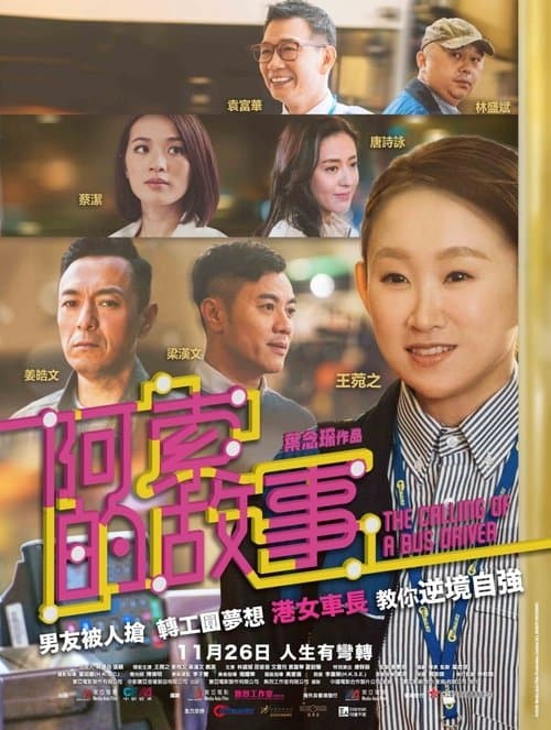 阿索的故事 afişi