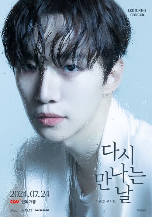 이준호 콘서트 : 다시 만나는 날 afişi