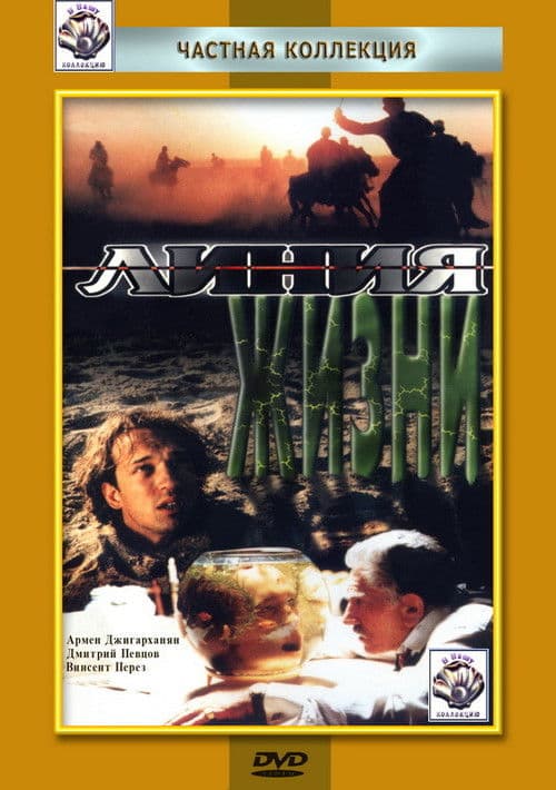 Линия жизни afişi