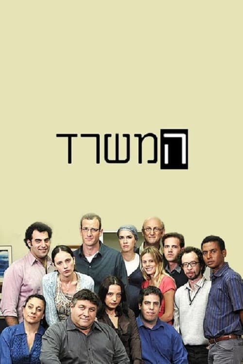 המשרד afişi