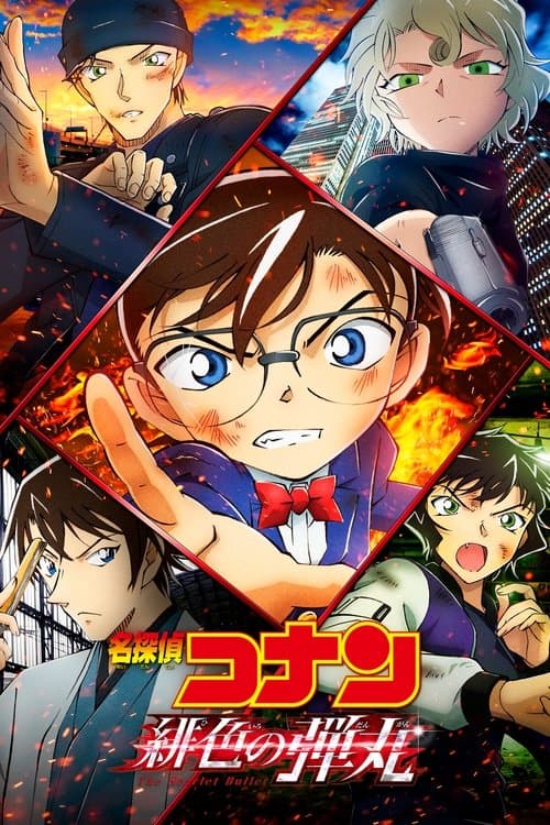 名探偵コナン 緋色の弾丸 afişi