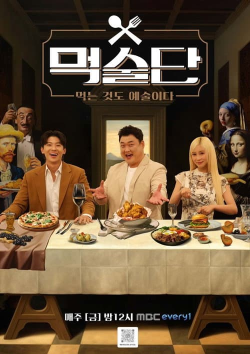 먹술단 afişi