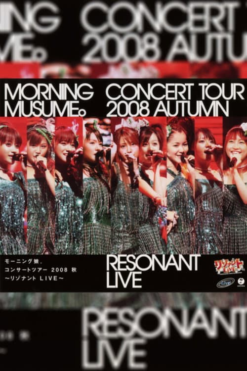 モーニング娘。 コンサートツアー 2008秋 ～リゾナント LIVE～ afişi