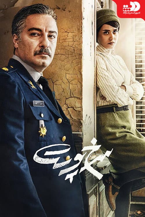 The Warden afişi