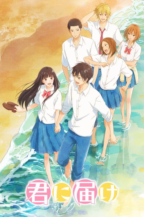 From Me to You: Kimi ni Todoke afişi