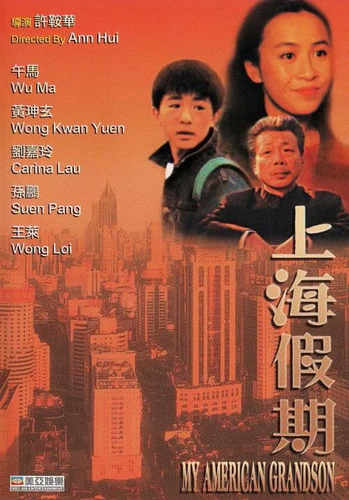 上海假期 afişi