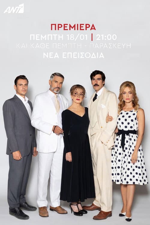 Έρωτας Φυγάς afişi