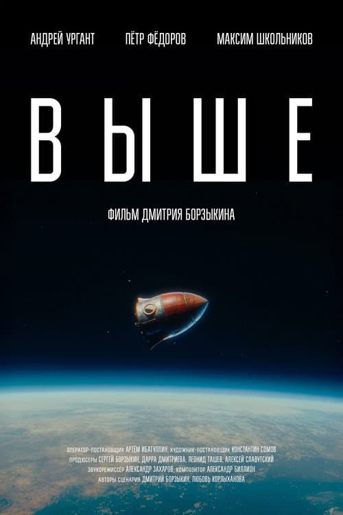 Выше afişi